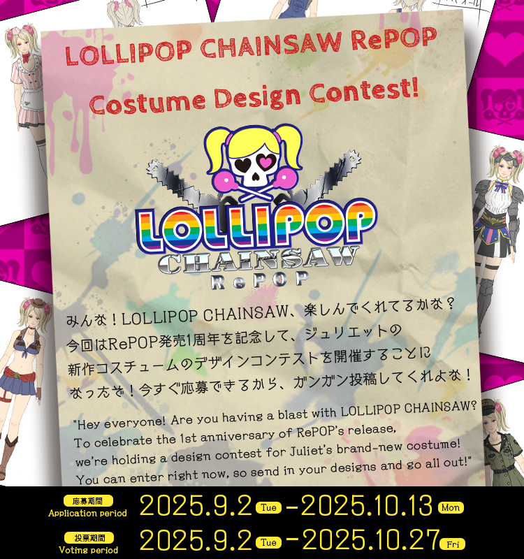 ロリポップチェーンソー RePOP 1周年企画